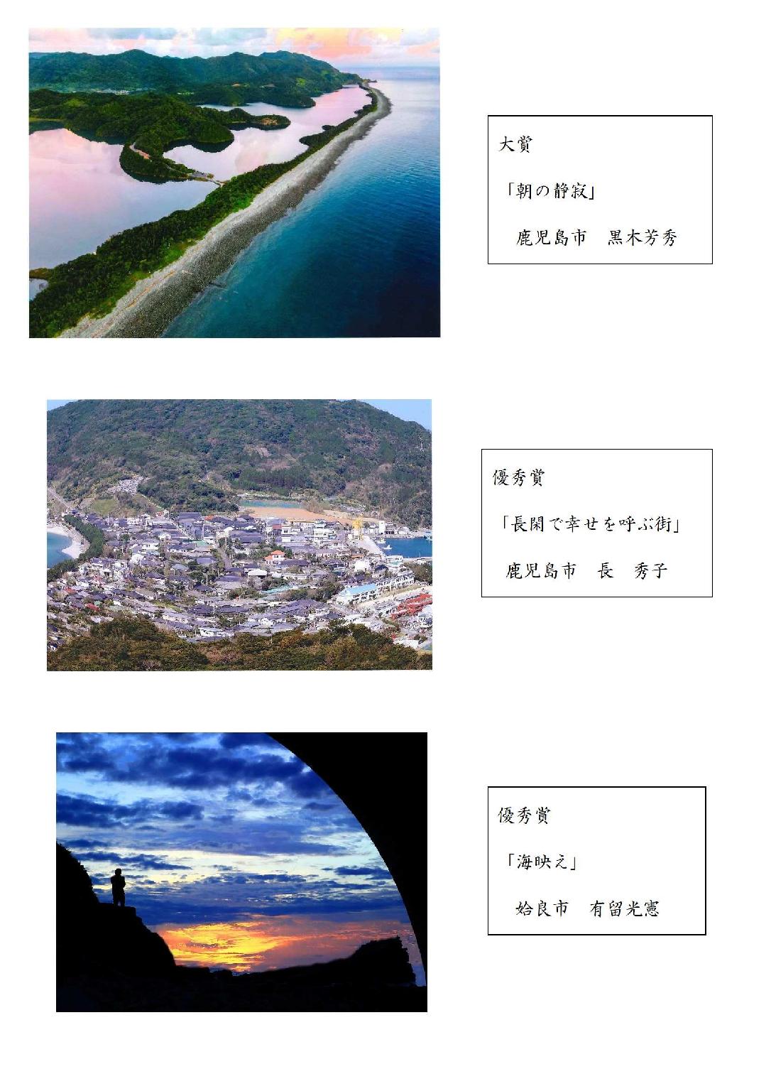第26回トンボロ芸術村コンテスト 写真部門の大賞と優秀賞作品のコラージュ写真