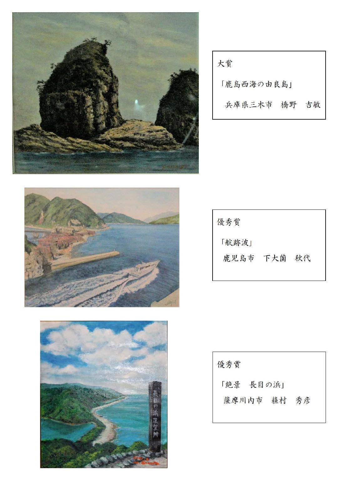 第26回トンボロ芸術村コンテスト 絵画部門の大賞と優秀賞作品のコラージュ写真