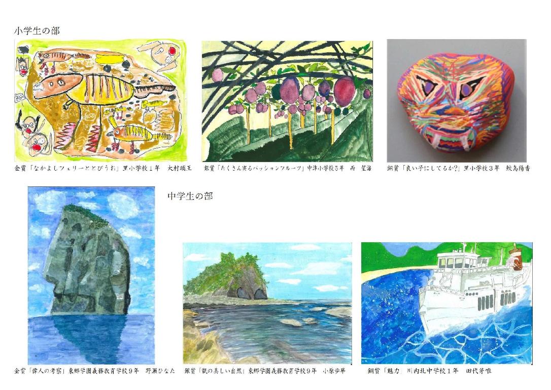 第26回トンボロ芸術村コンテスト 絵画部門の小学生の部と中学生の部の金賞銀賞銅賞作品のコラージュ写真