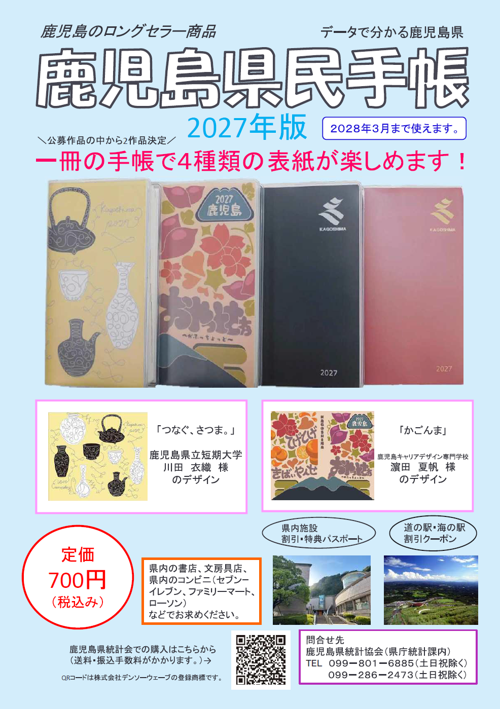 県民手帳チラシ