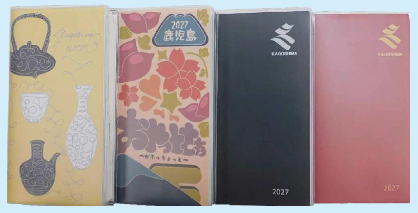 2027年版鹿児島県民手帳