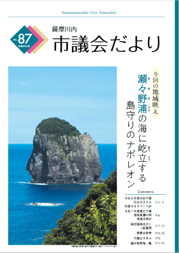 市議会だより87号表紙