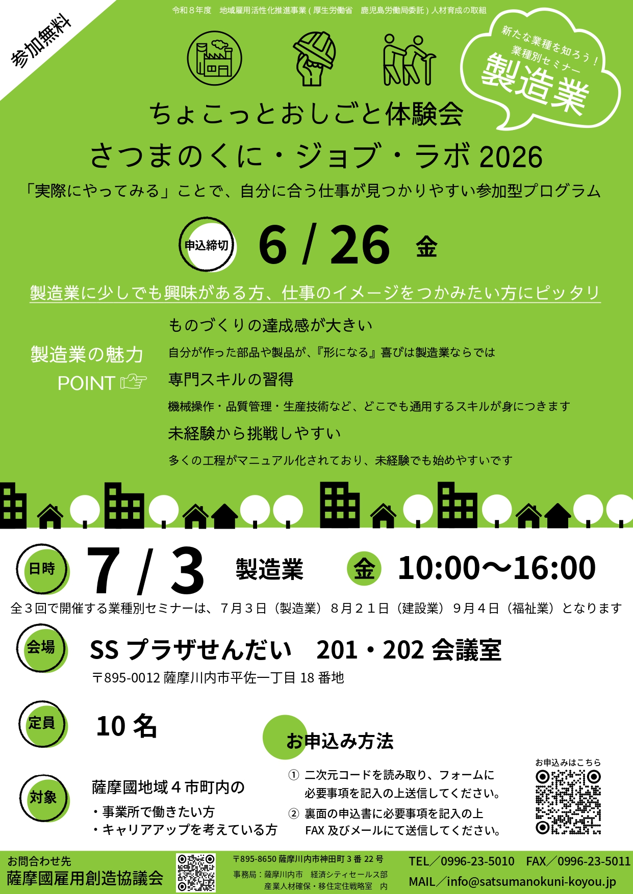 ちょこっとおしごと体験会ちらし表