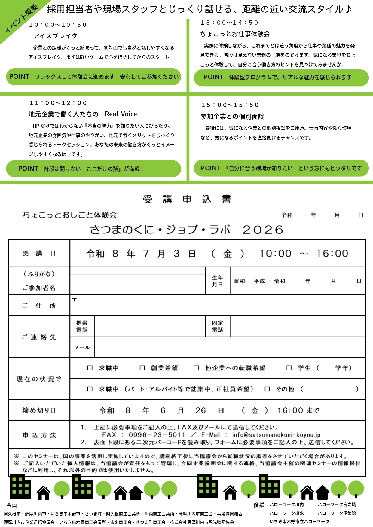 ちょこっとおしごと体験会ちらし裏