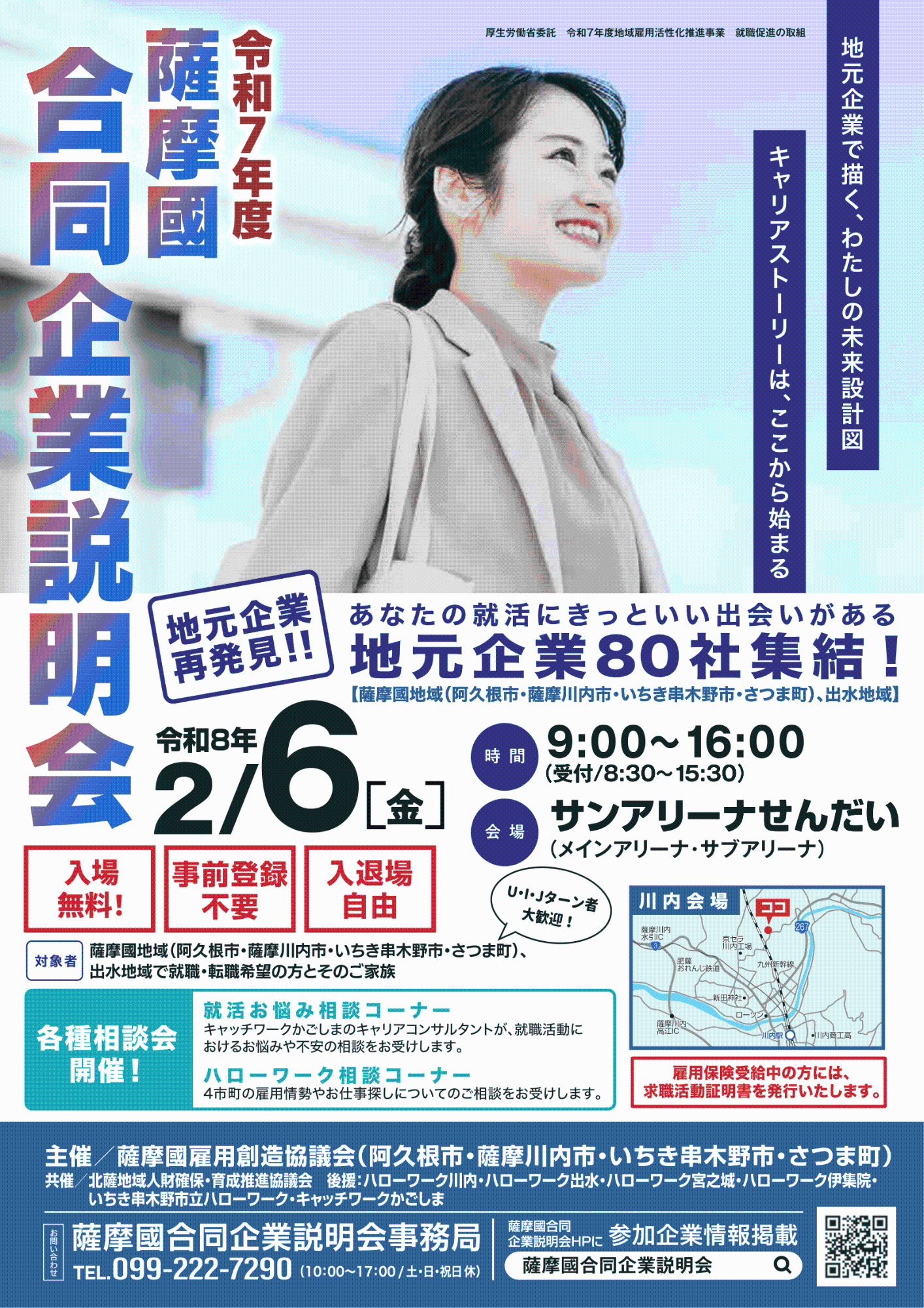 R7合説チラシ（表）