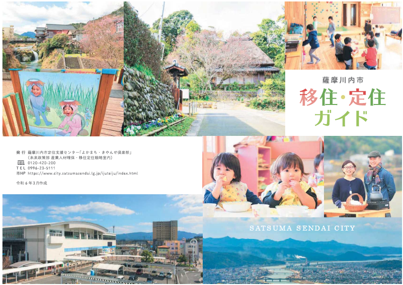 移住定住ガイド表紙