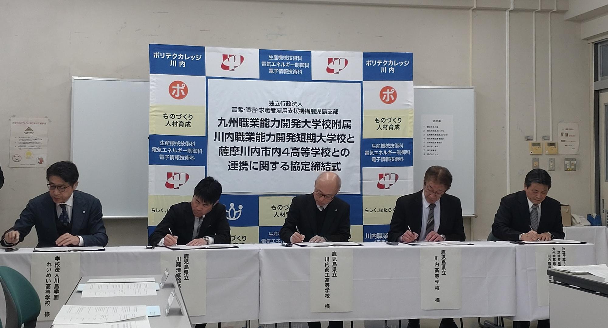 川内職業能力開発短期大学校と薩摩川内市内四高等学校との高大連携協定締結式の様子