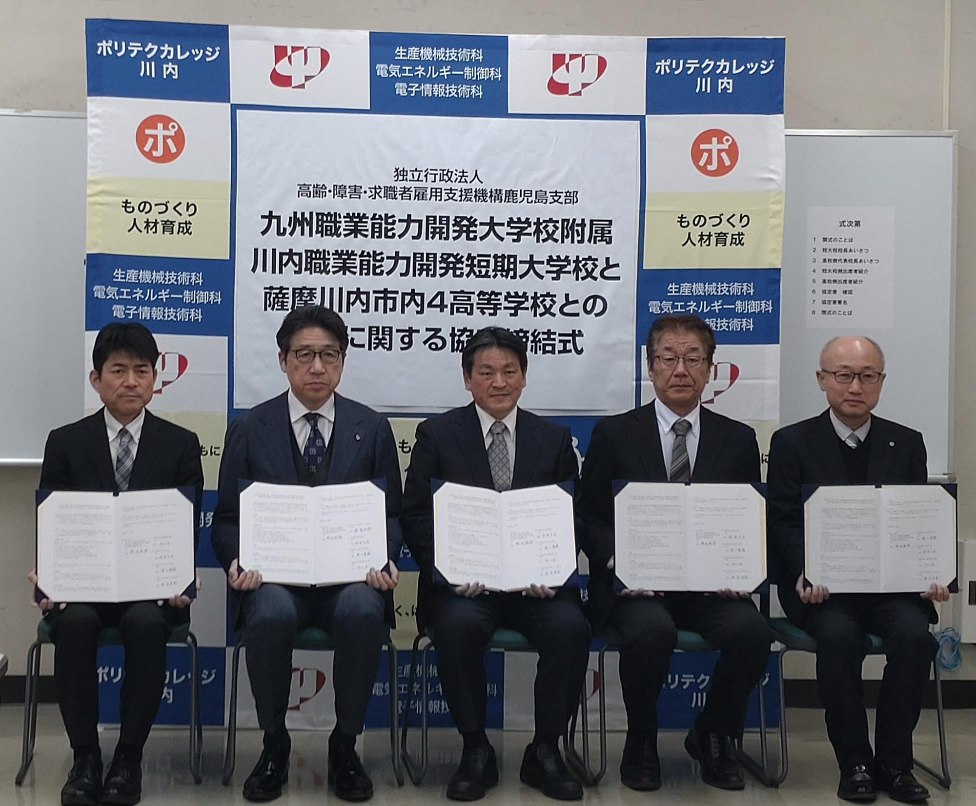 川内職業能力開発短期大学校と薩摩川内市内4高等学校との高大連携協定締結式の様子