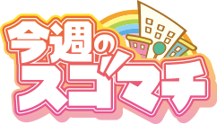 sugomati1