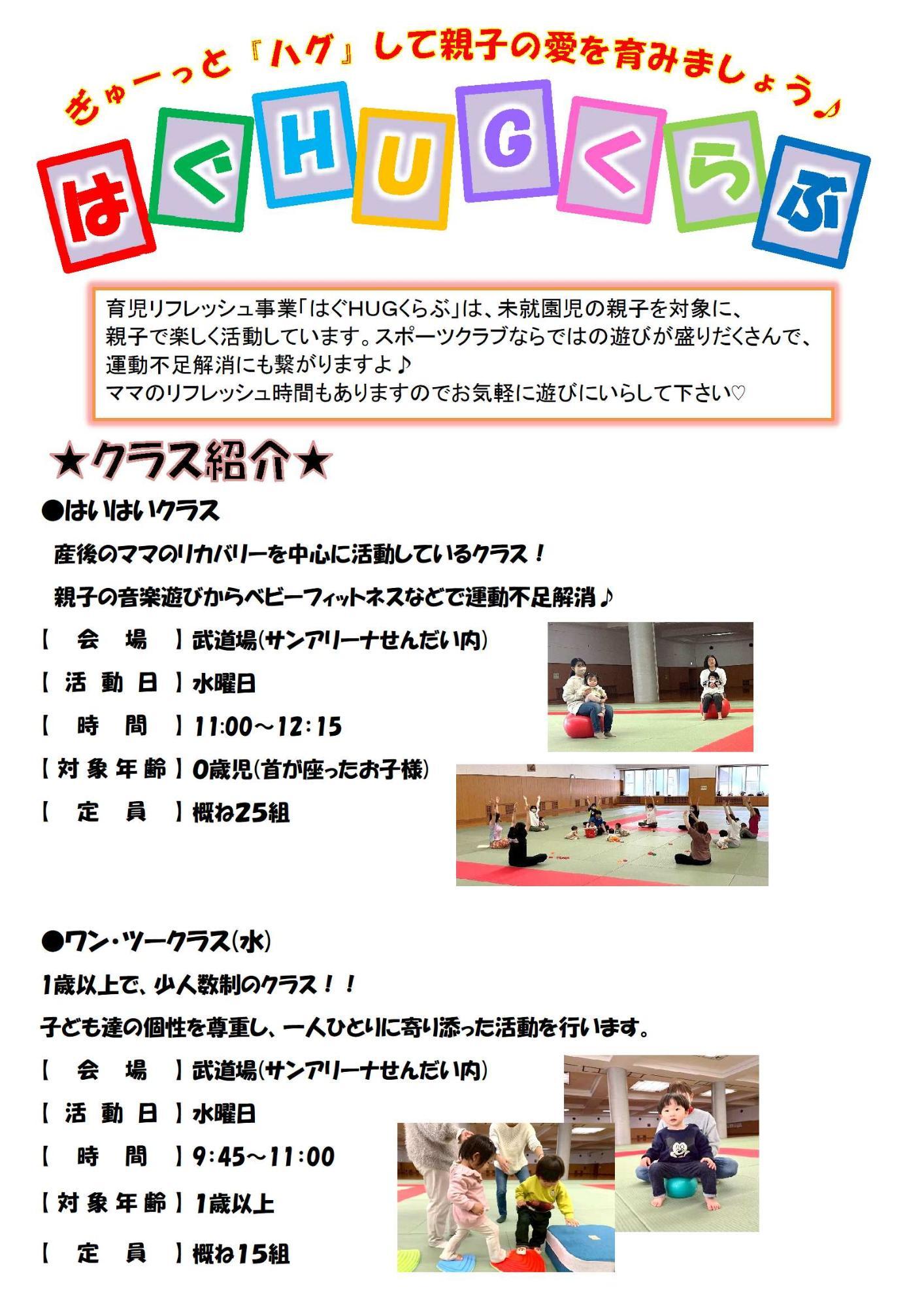 はぐHUGくらぶチラシ3