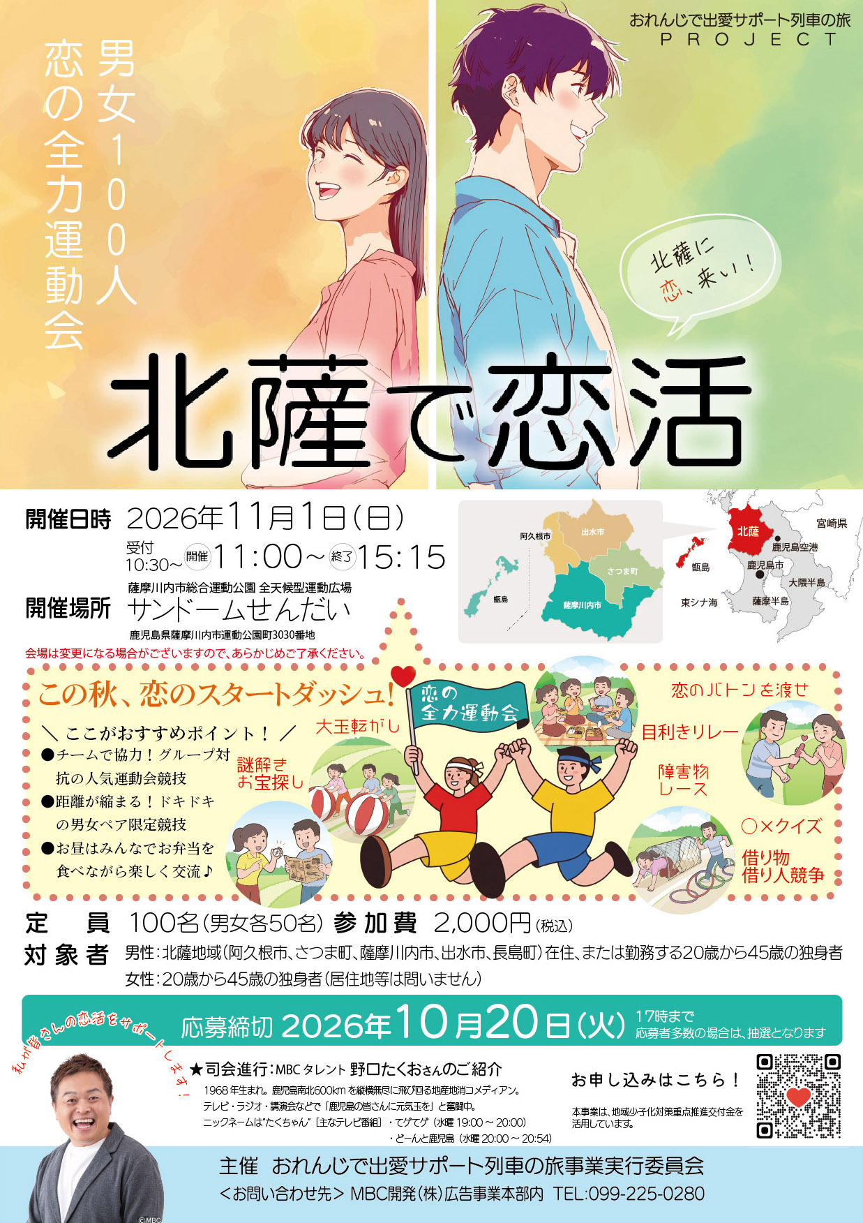 hokusatsudekoikatsu4