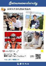 R8薩摩川内市職員採用案内