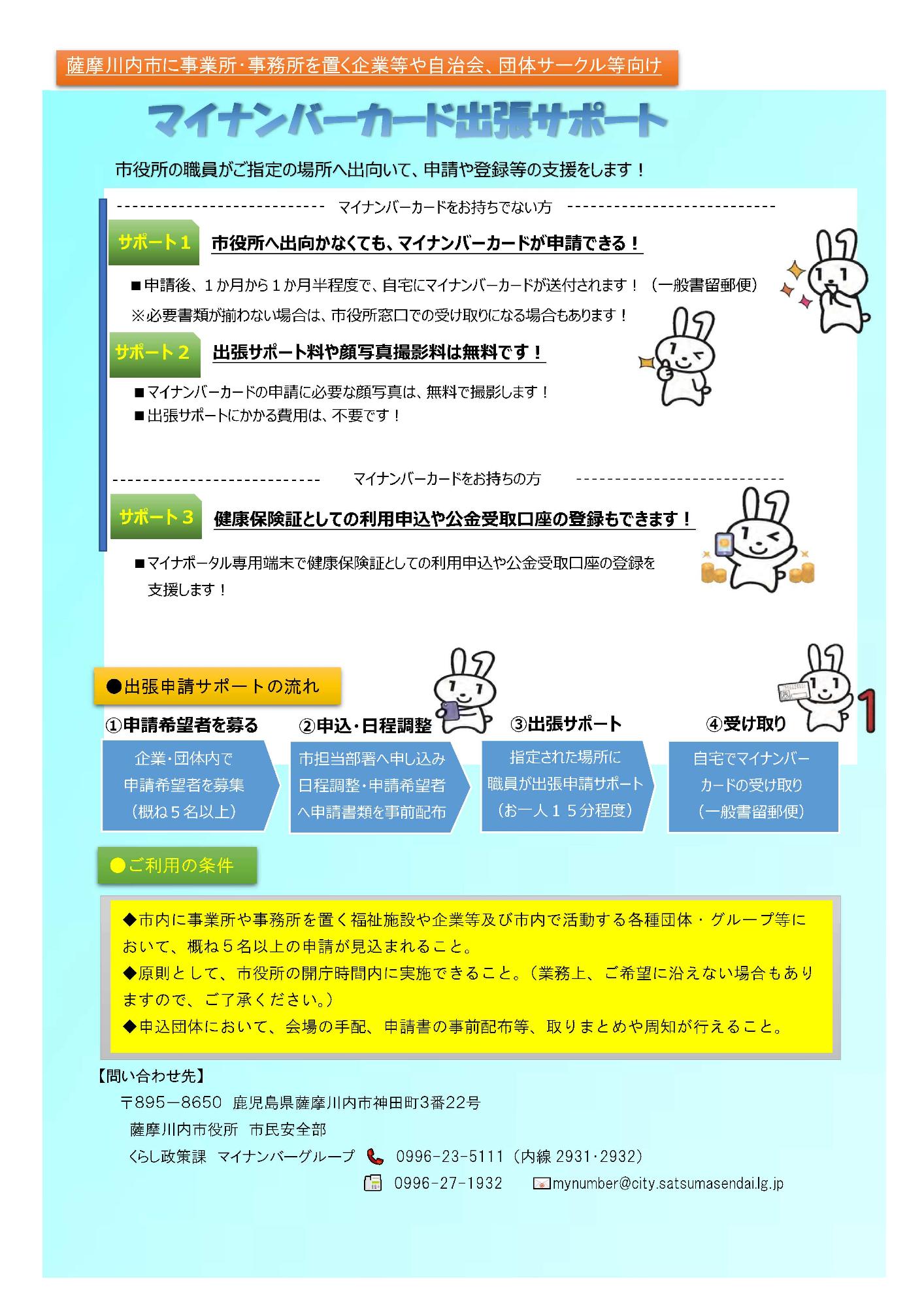 マイナンバーカード出張サポート