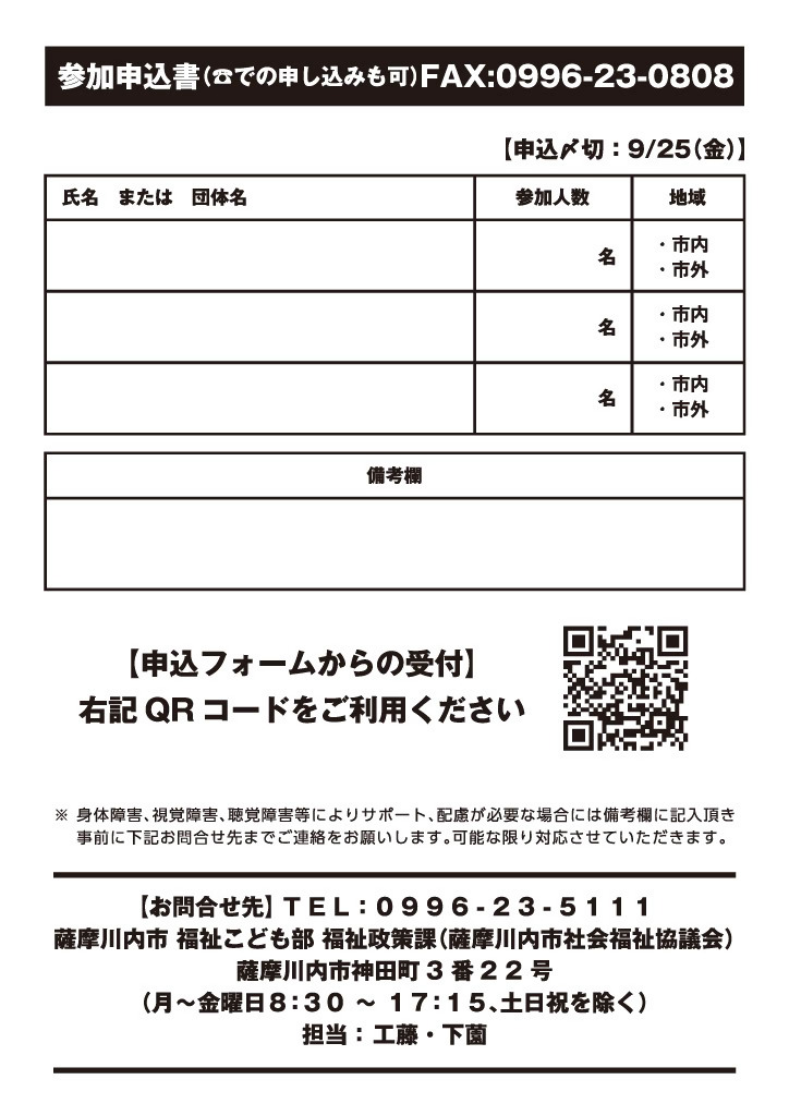 ひきこもりセミナー申込書