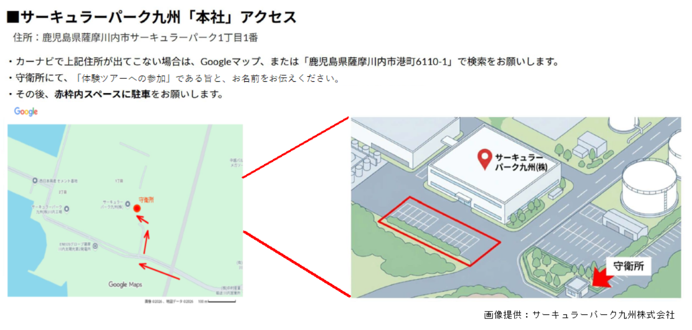 サーキュラーパーク九州へのアクセス図