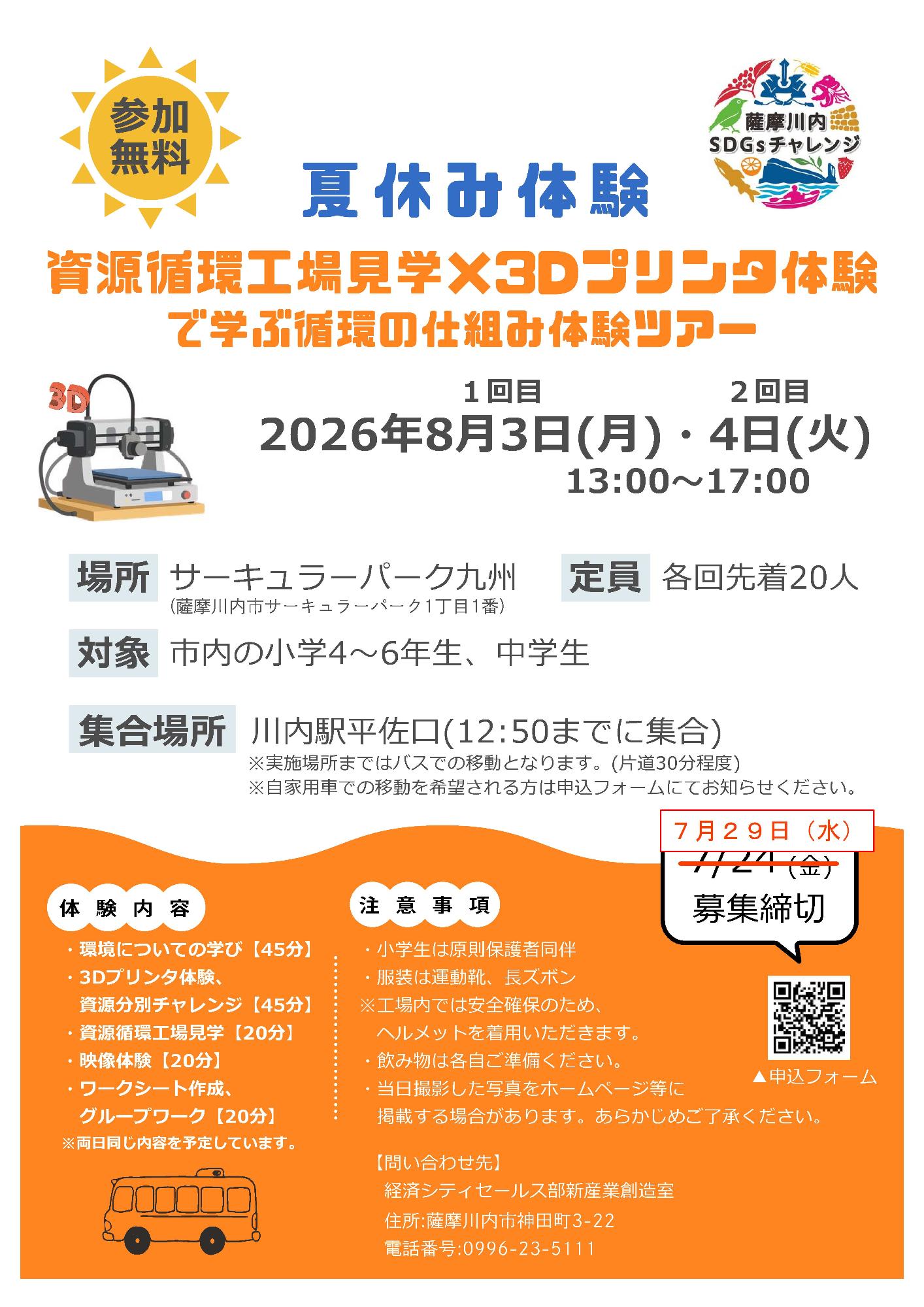 【期限延長】募集チラシ