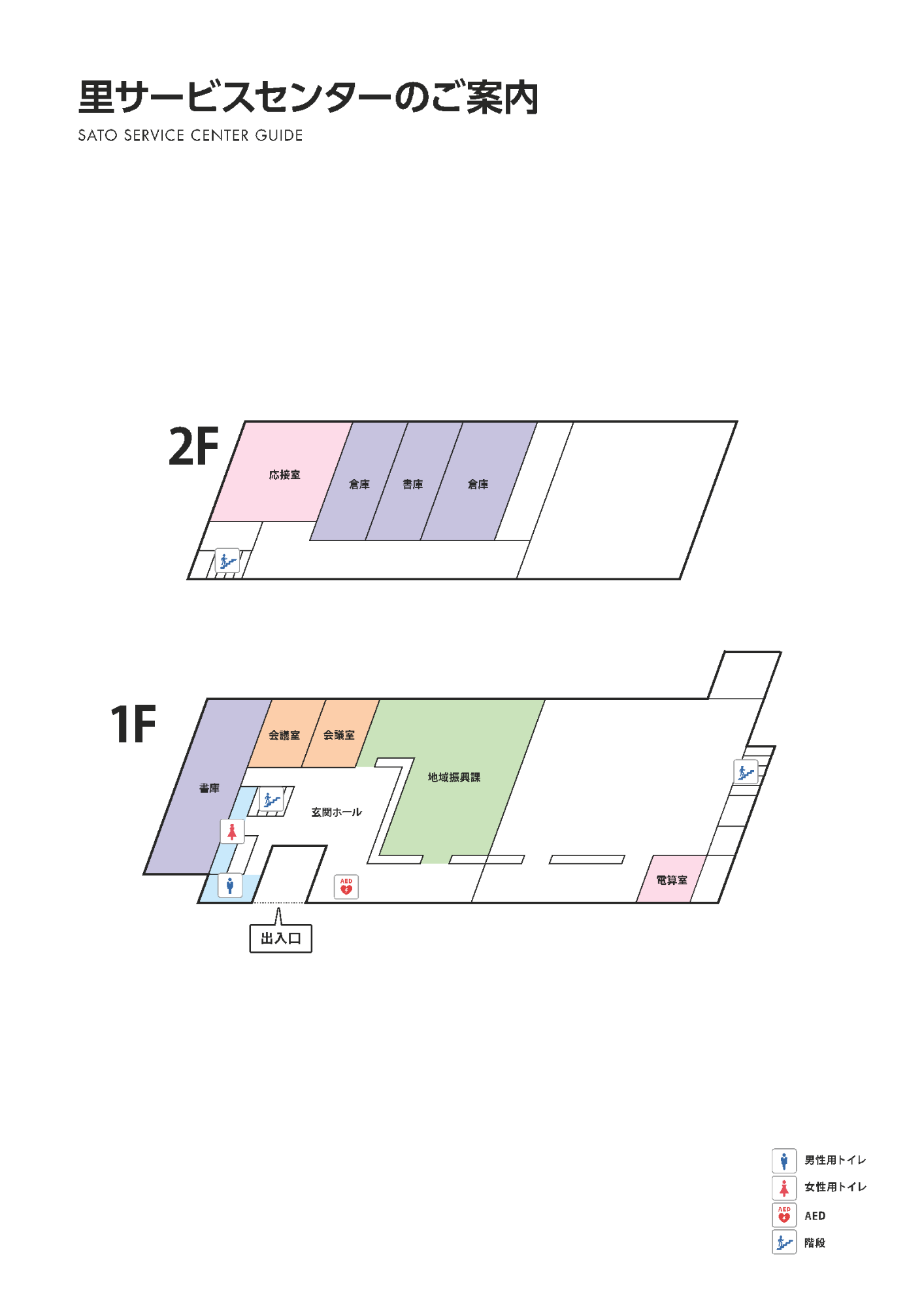 里市民サービスセンター1・2階マップ