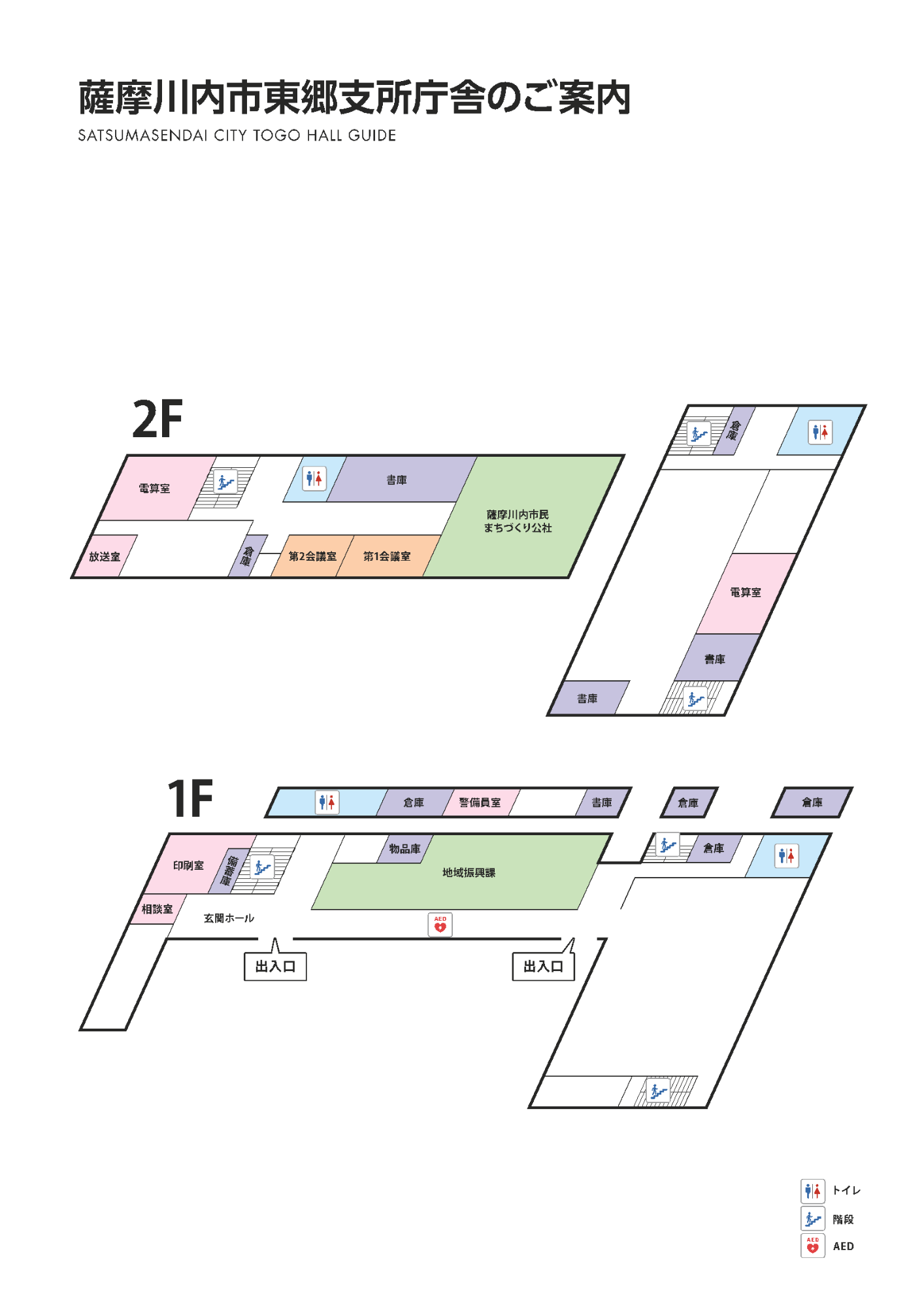 東郷支所1・2階マップ