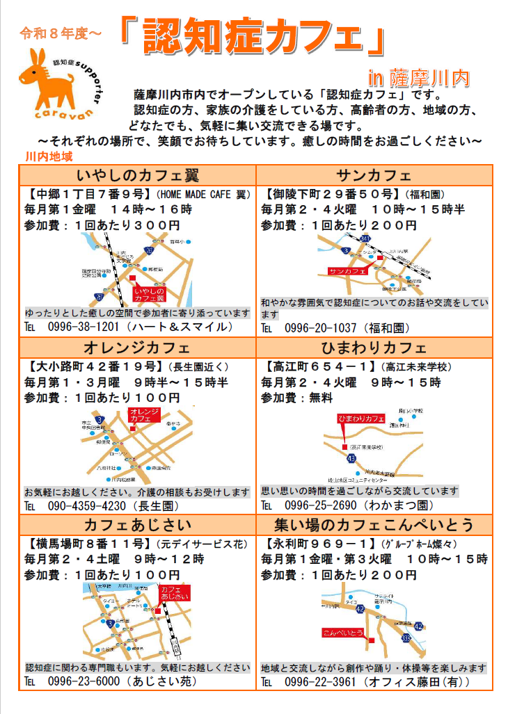 認知症カフェチラシ1