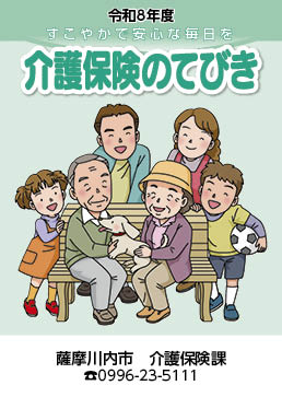 介護保険のてびきの表紙 詳細は以下