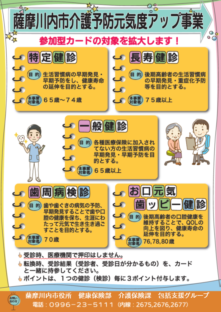 参加型カードの対象拡大