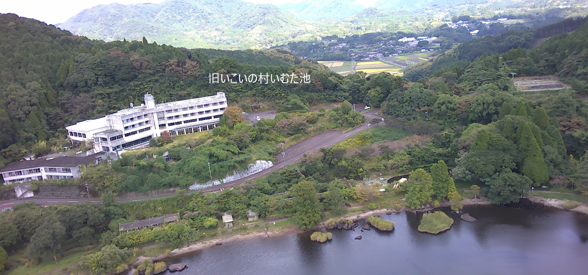 旧いこいの村いむた池