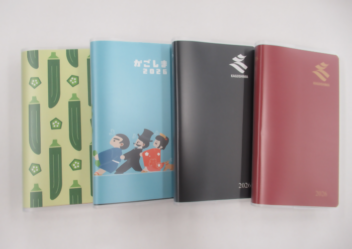 2026年版鹿児島県民手帳