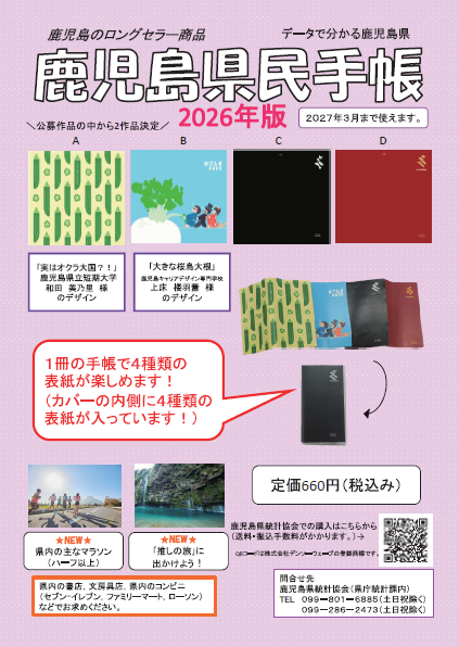 県民手帳チラシ